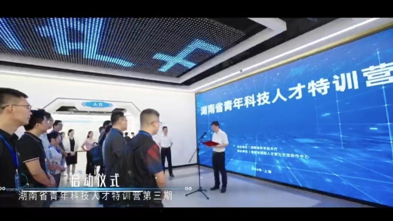 “湘沪”相融更青春——湖南省青年科技人才特训营ⷲ024上海站侧记