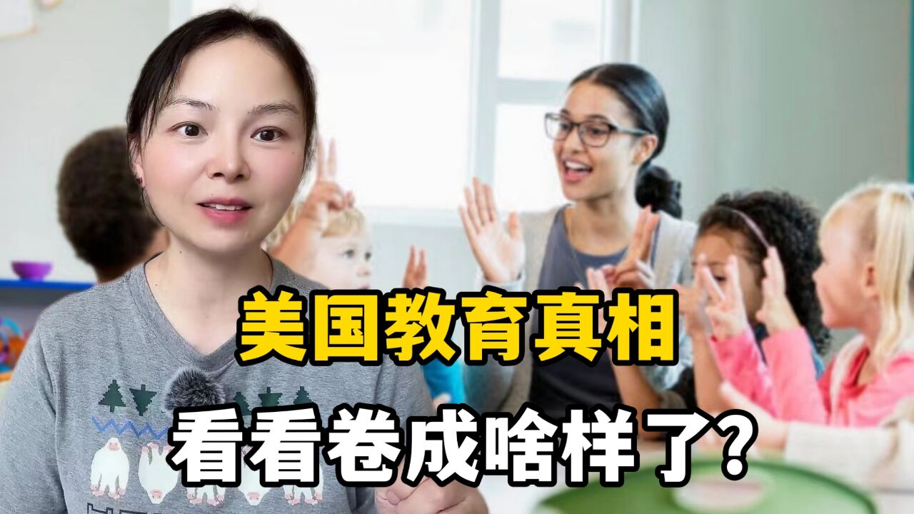 美国教育究竟卷不卷?从小学到大学,穷人连向上爬的机会都没有!