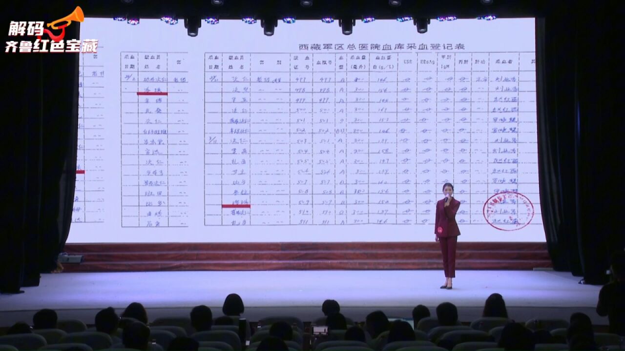 解码齐鲁红色宝藏②三张采血单背后的故事