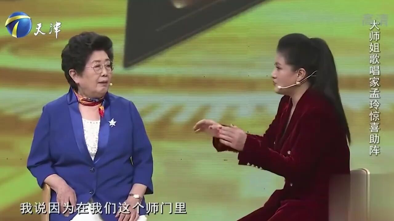 大师姐孟玲助阵么红,二人共忆过往,关系匪浅