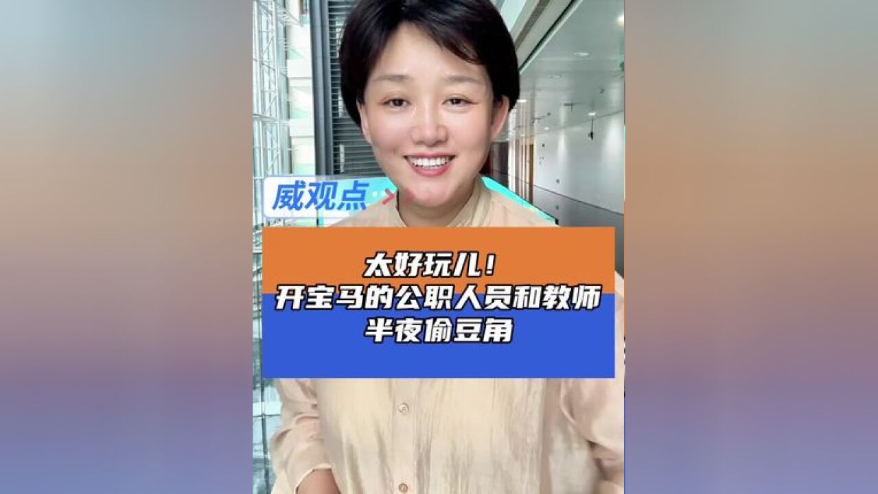 我都不敢相信:一个豆橛子引发的纠纷