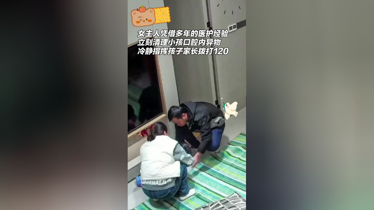 惊心动魄!小女孩在邻居家玩耍时突然倒地抽搐、心脏骤停,身为护士的女主人跪地急救,挽回孩子生命