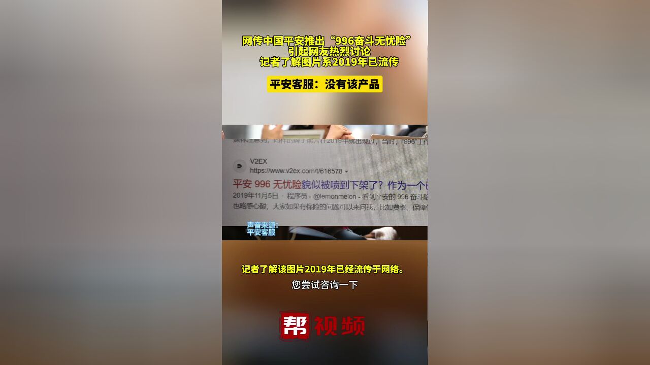 网传中国平安推出“996奋斗无忧险”引起网友热烈讨论