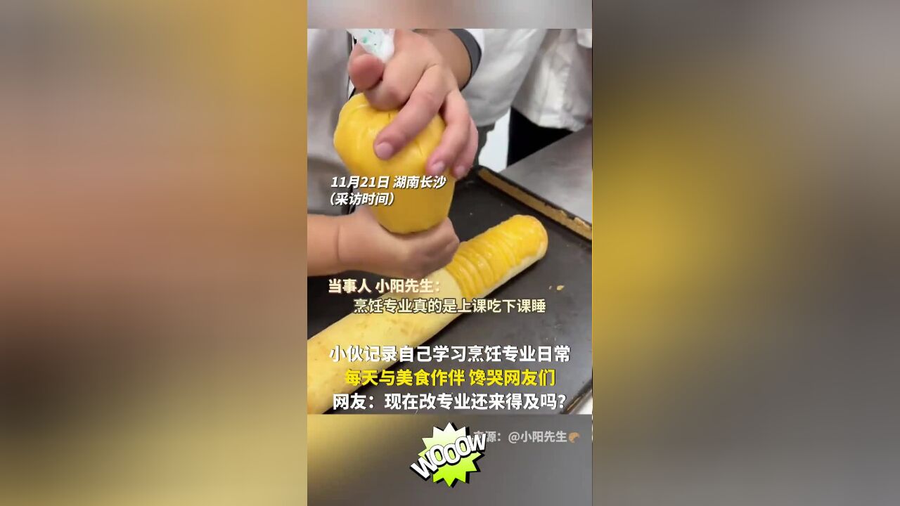 11月21日,湖南长沙,小伙记录自己学习烹饪专业日常,每天与美食作伴,馋哭网友们,网友:现在改专业还来得及吗?