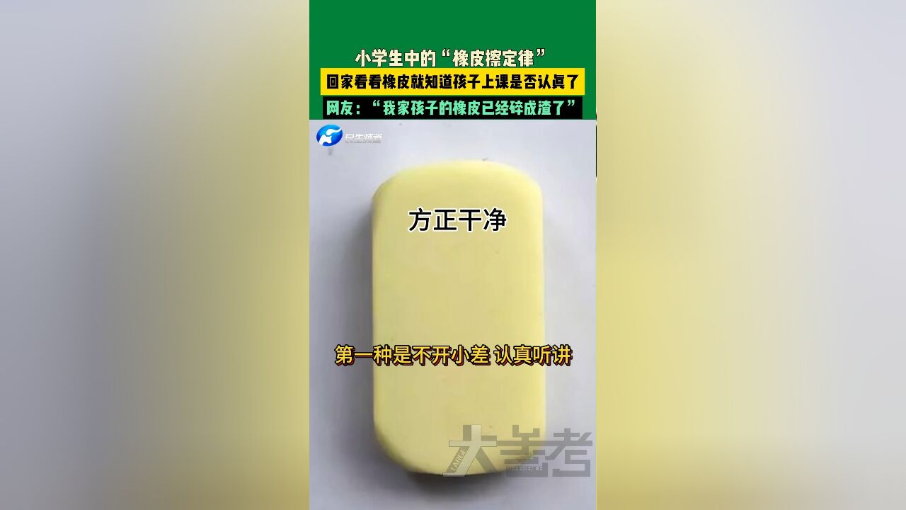 小学生中的“橡皮擦定律”,回家看看橡皮就知道孩子上课是否认真了,网友:我家孩子的橡皮已经碎成渣了