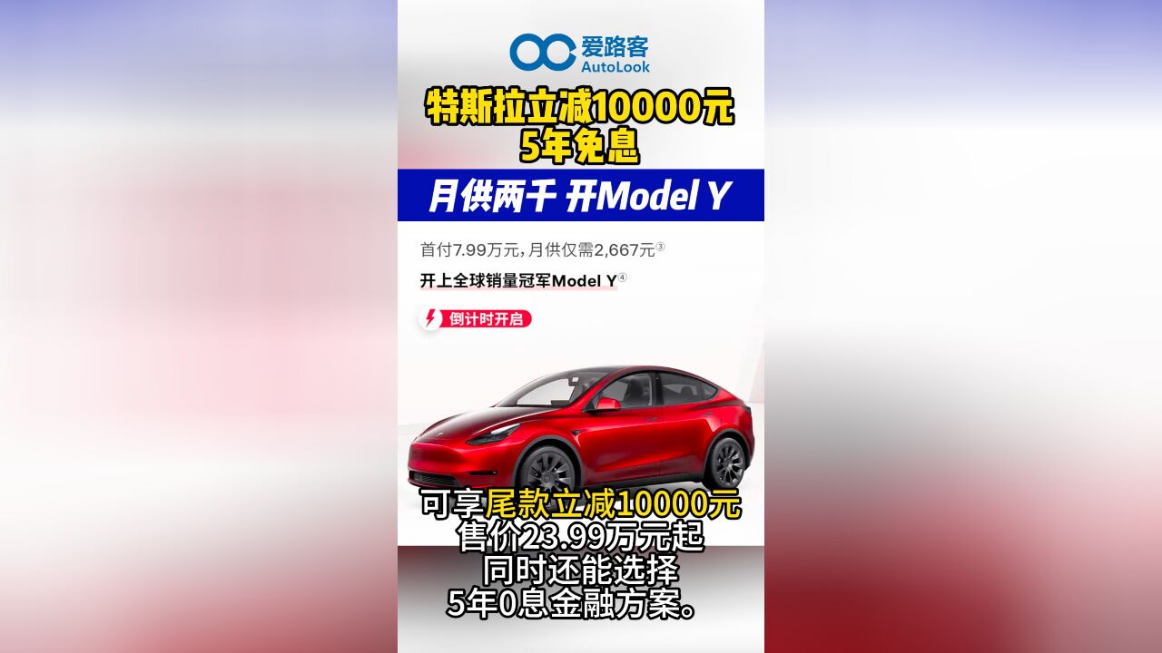 特斯拉Model Y第5次官价下调10000元,你还会买吗?