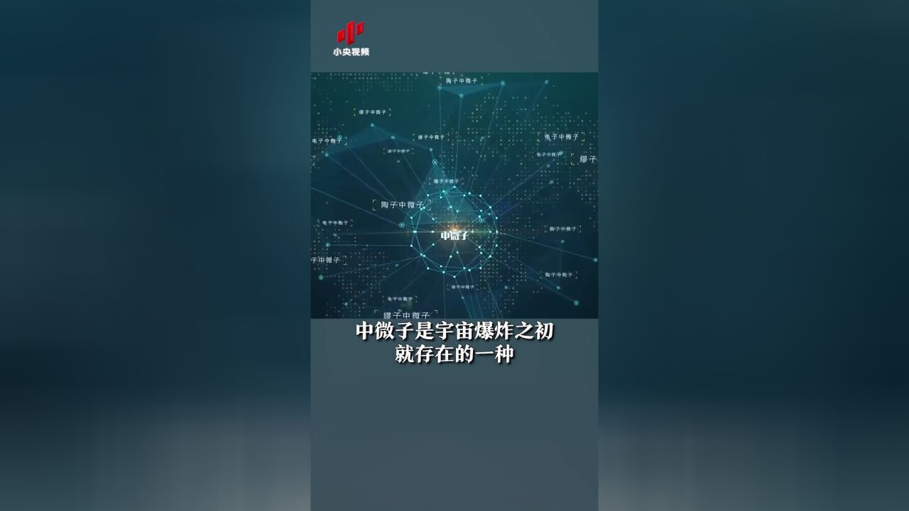 中国在地下700米捕捉“幽灵”粒子