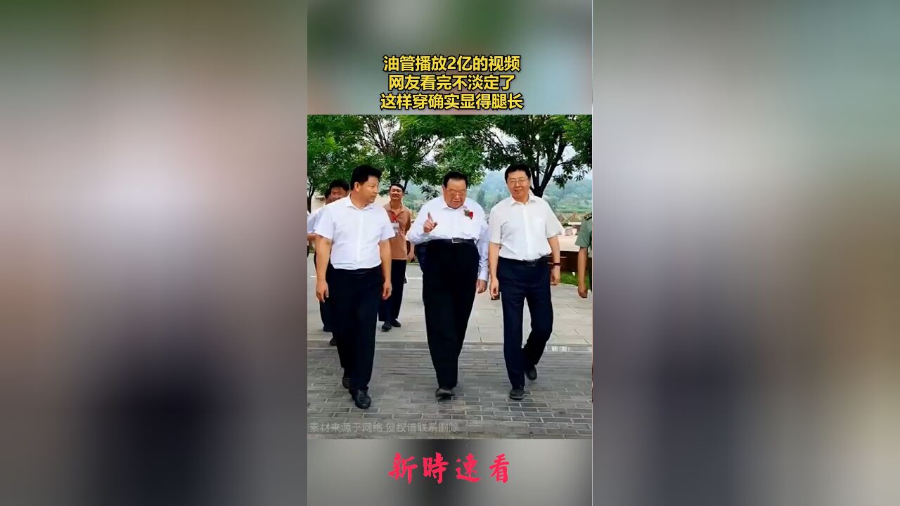 油管播放2亿的视频,网友看完不淡定了,这样穿确实显得腿长.