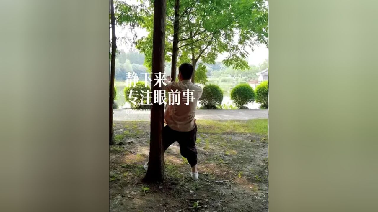 静下来专注眼前事