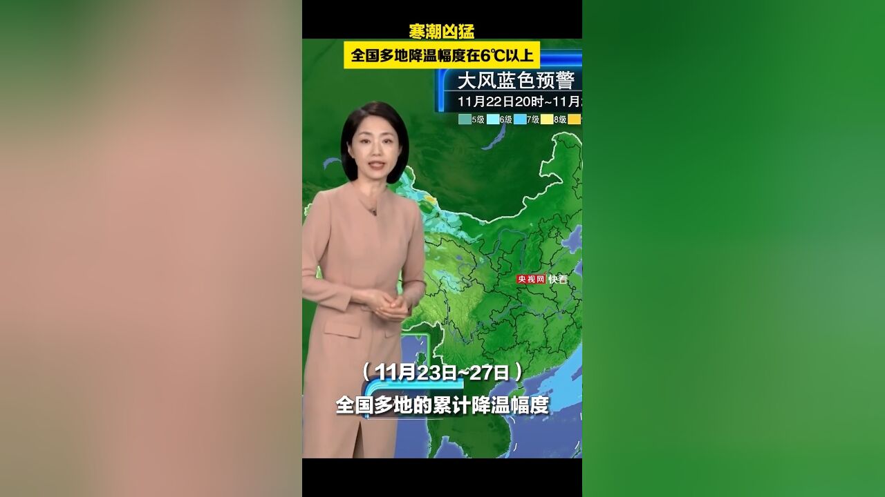 寒潮凶猛!全国多地降温幅度在6℃以上,局地降温16℃