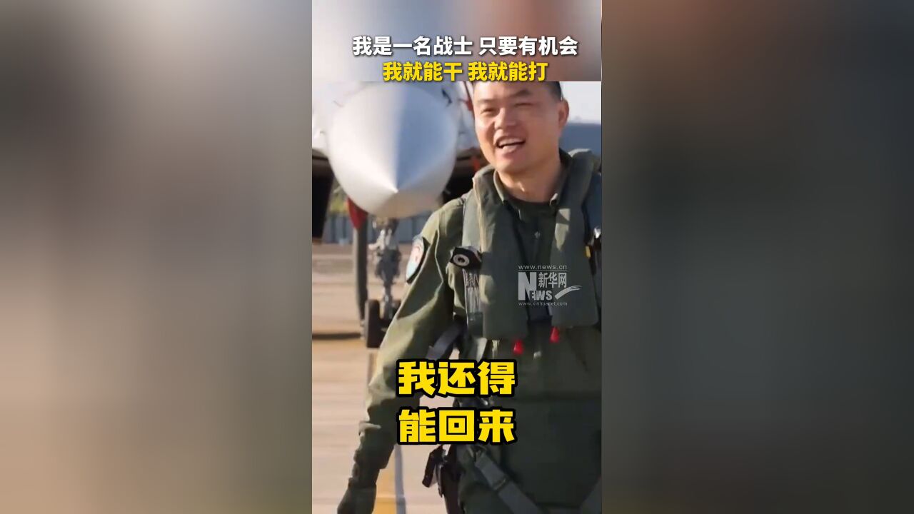 “因为我是一名战士!”