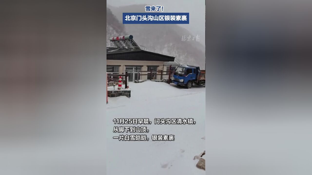 北京市,北京今天的雪下在哪儿