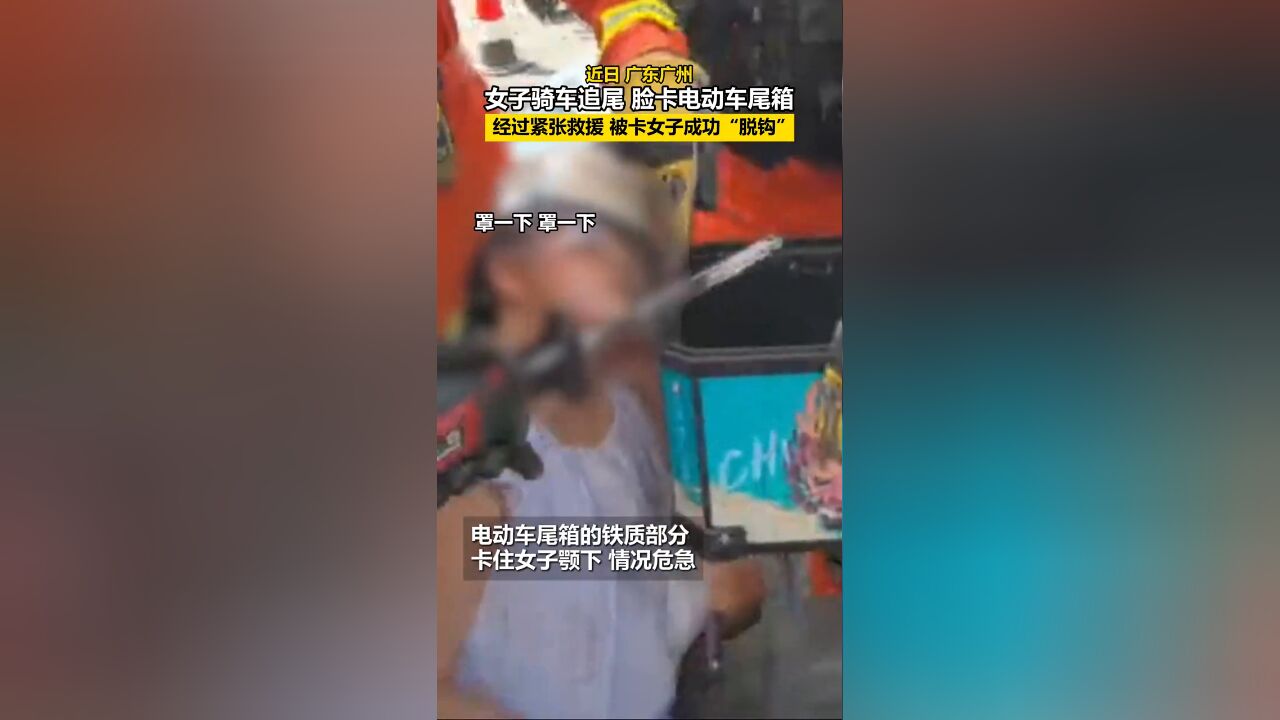 吓人,女子脸部被电动自行车尾箱卡住......