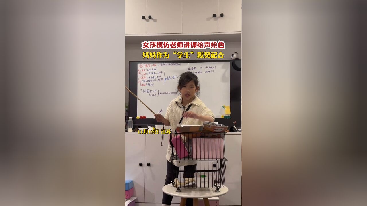 女孩模仿老师讲课绘声绘色,妈妈作为“学生”默契配合