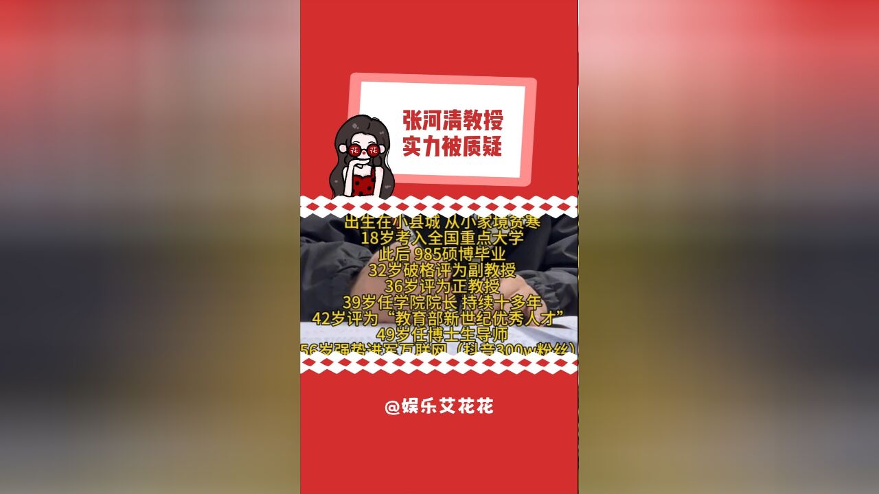 张河清教授这么厉害,您的孙子也是人中龙凤吧