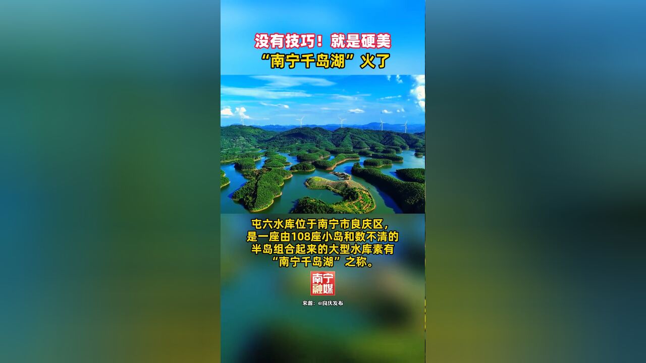 没有技巧!就是硬美!“南宁千岛湖”火了,一起来看云海风车啦!