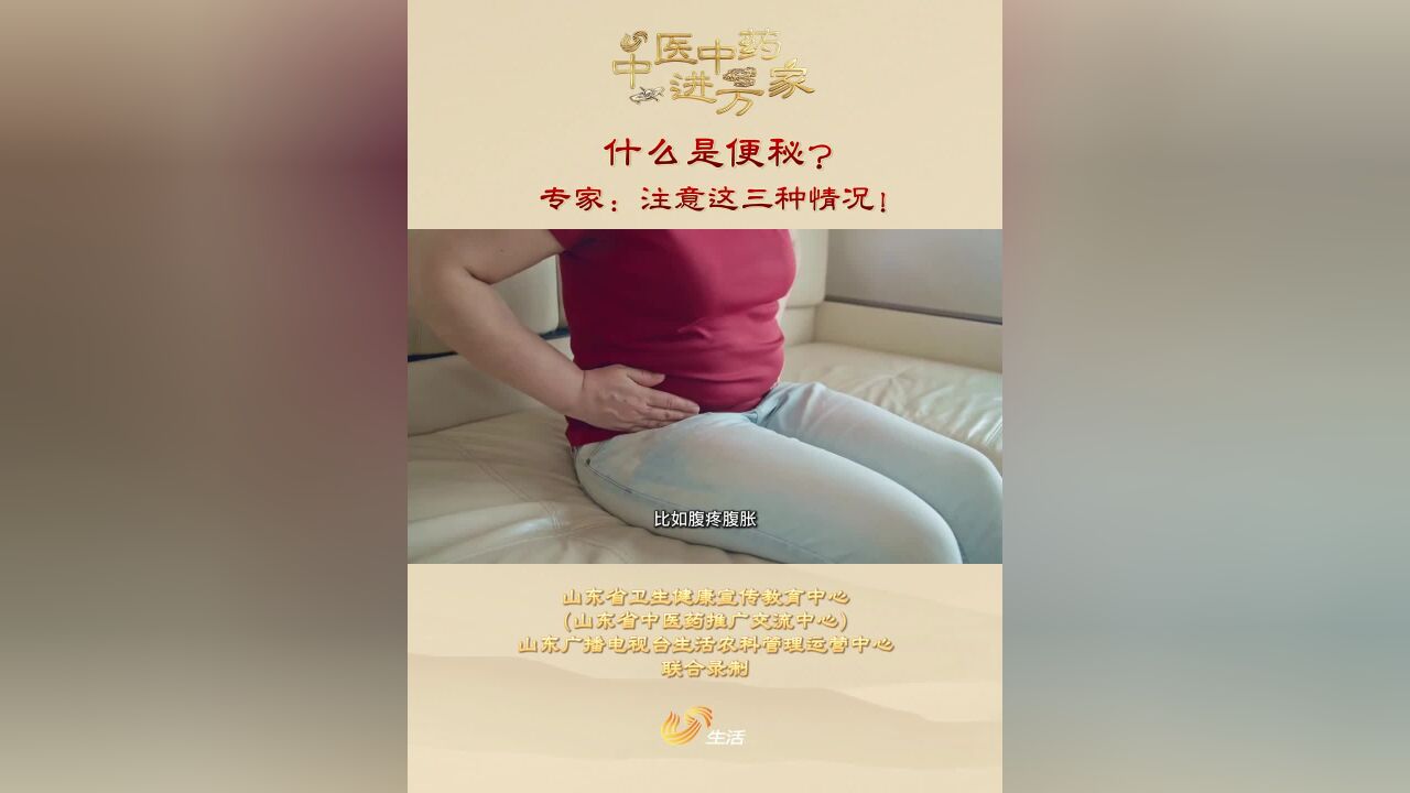 什么是便秘?专家:注意这三种情况!