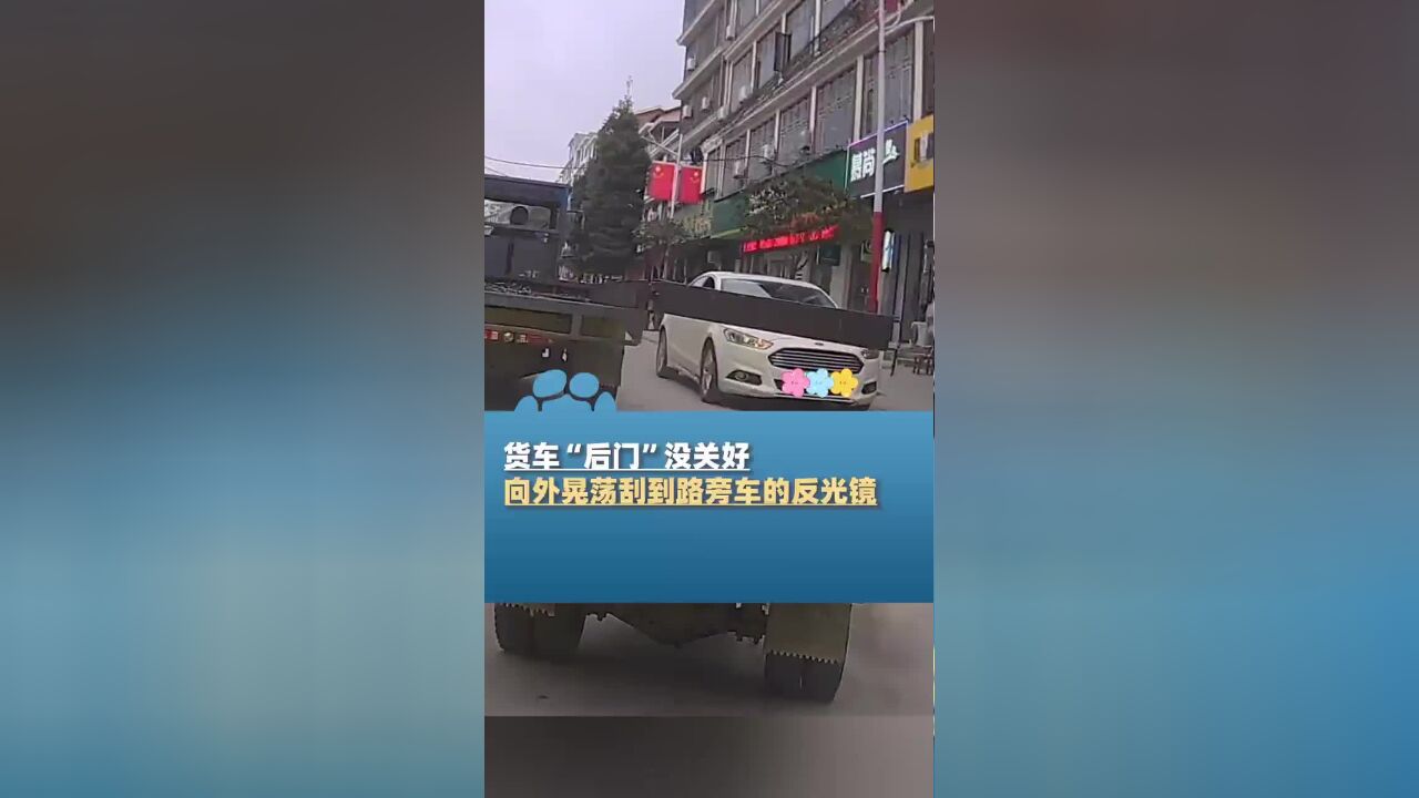 货车“后门”没关好,将路边车子反光镜刮掉,又差点刮到路边小孩