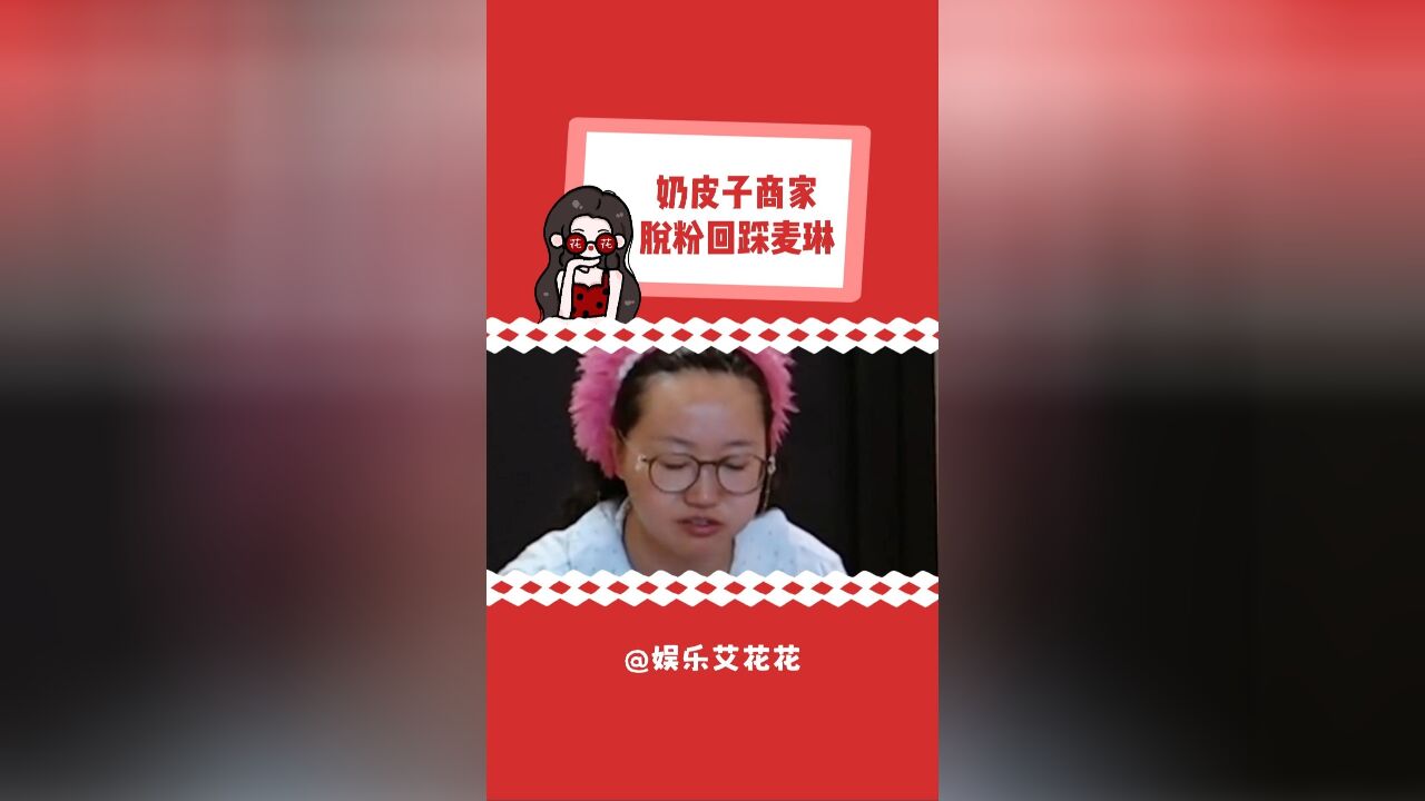 这回奶皮子商家是真绷不住了