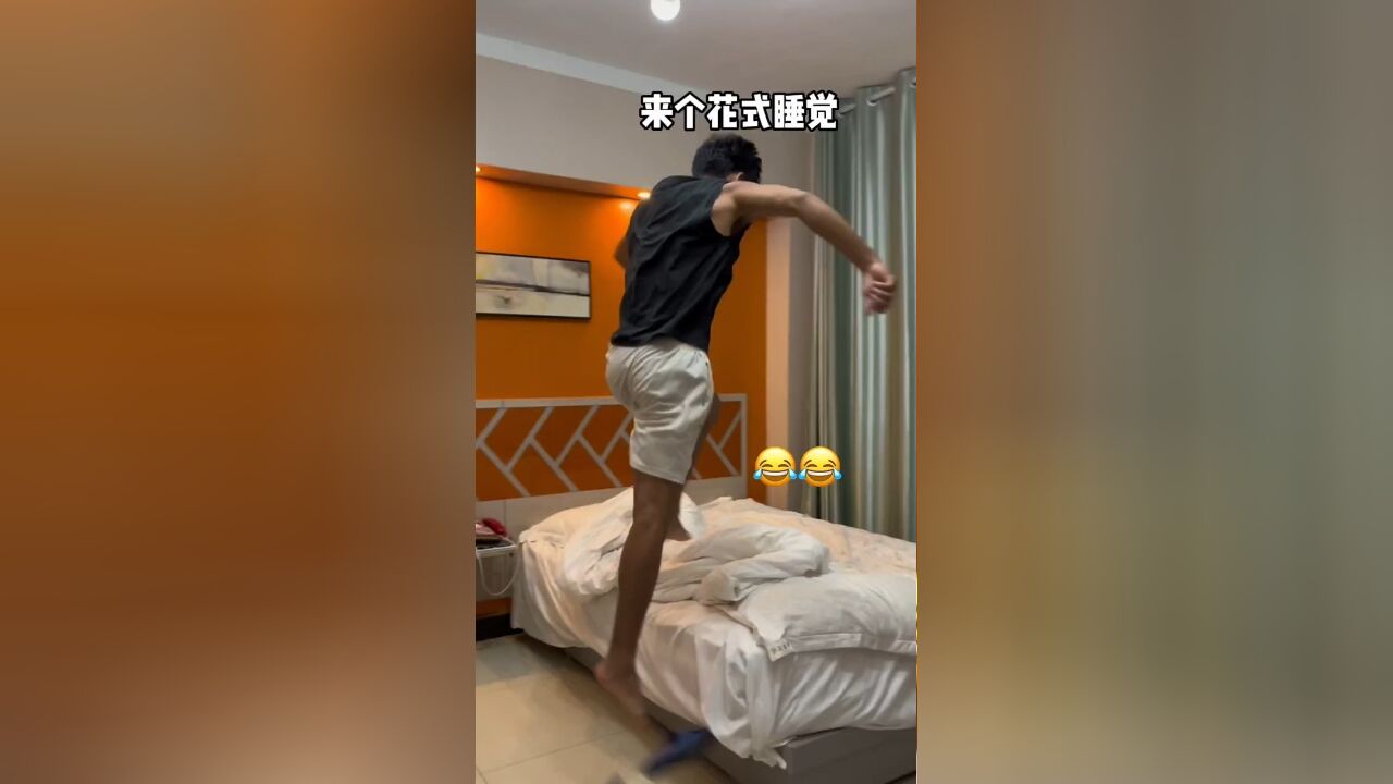 睡之前翻一个哈哈