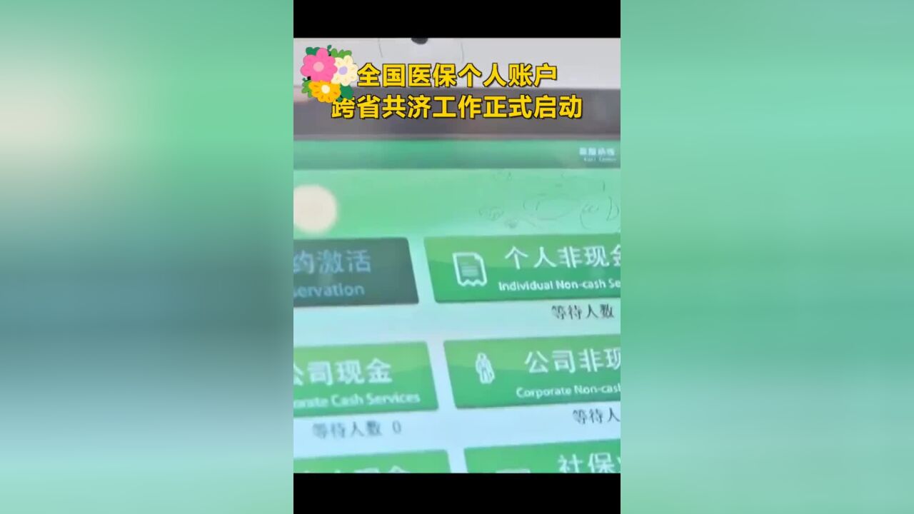 跨省也能给家人用,快来学习“医保钱包”如何操作