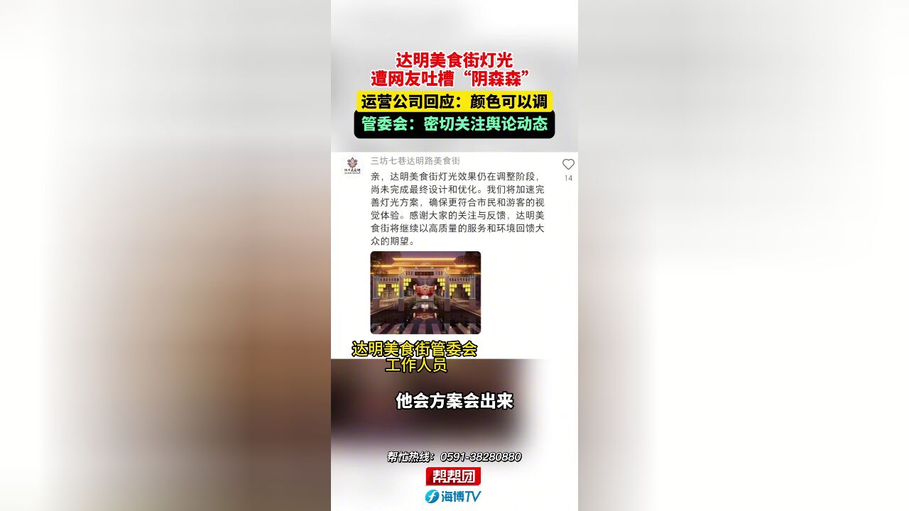 达明美食街灯光遭网友吐槽“阴森森” 运营公司回应:颜色可以调