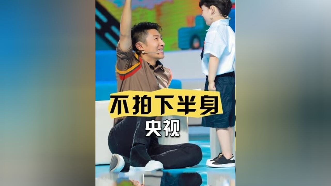 为什么央视主持人从不拍下半身?撒贝宁一句话揭秘,真相令人哭笑不得