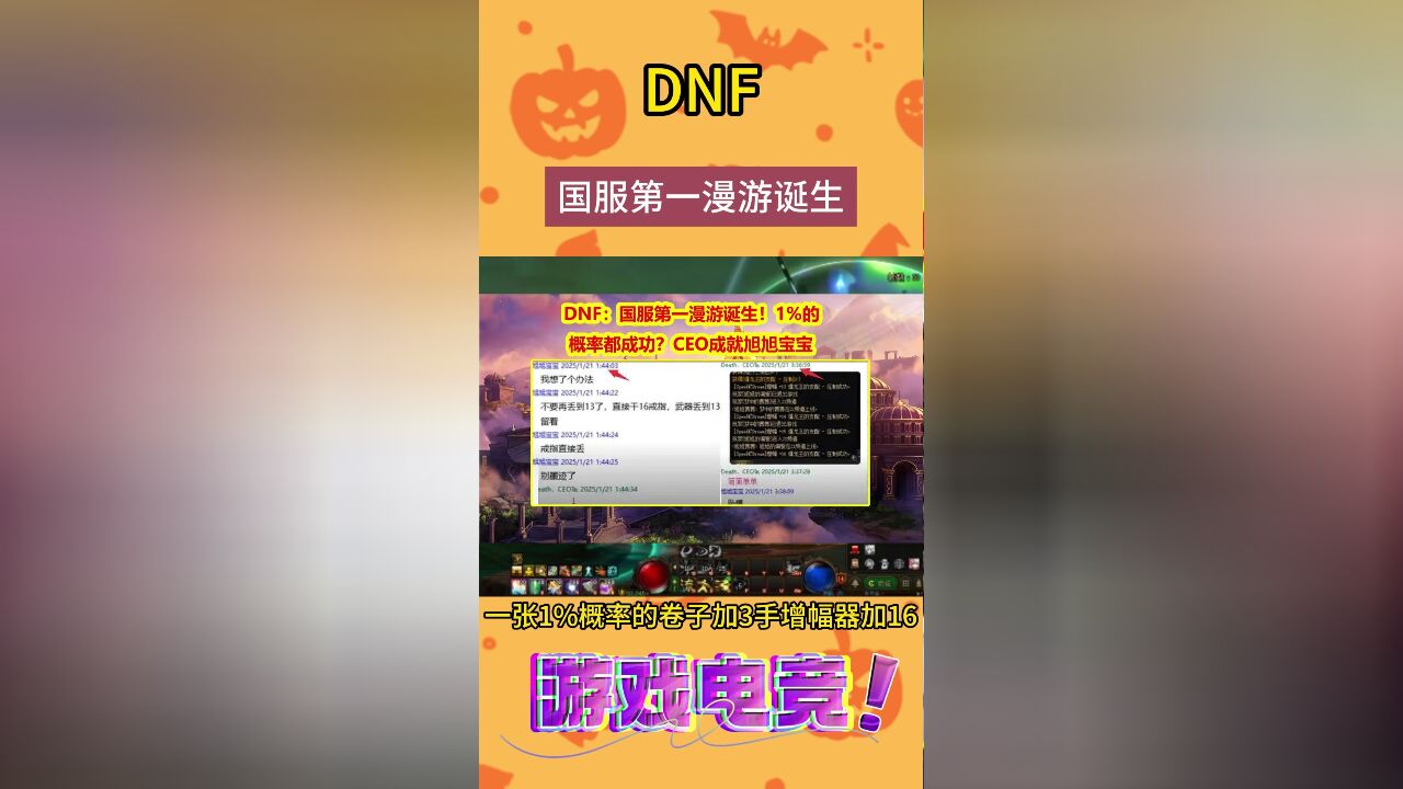 DNF:国服第一漫游诞生!1%的概率都成功?CEO成就旭旭宝宝