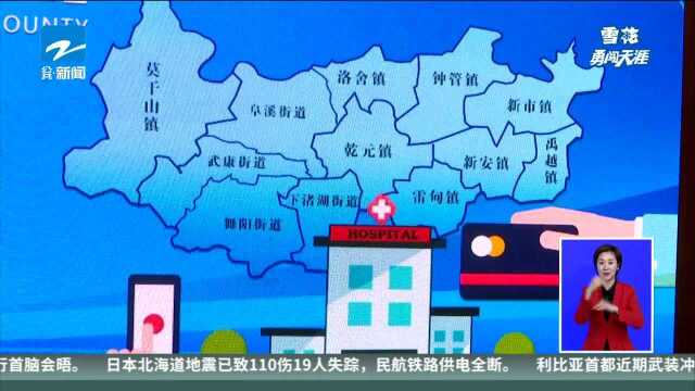 全省首个县域医共体统一支付平台在德清上线