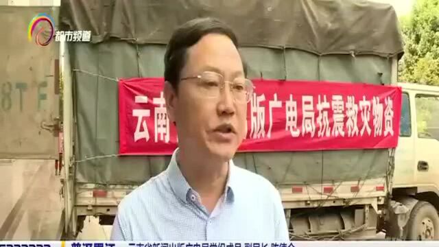 云南省新闻出版广电局向墨江地震灾区捐赠价值20万元物资