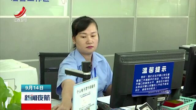 南昌 驾照被扣满分考试等业务可“即约即考”