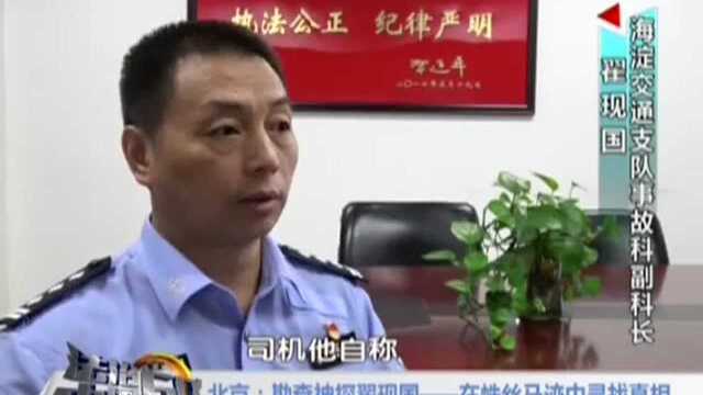 北京 勘查神探翟现国——在蛛丝马迹中寻找真相