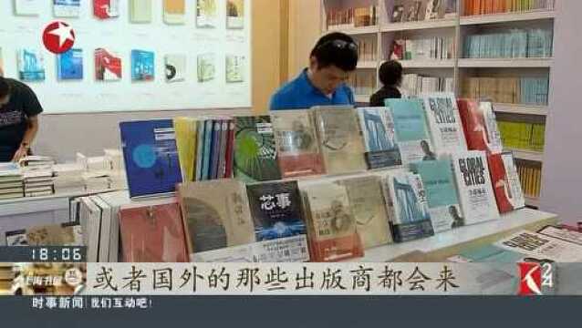 2018年上海书展开幕“上海首发”全国畅销