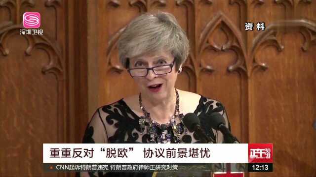 英国与欧盟就“脱欧”协议文本达成一致