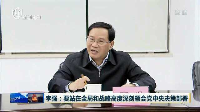 李强赴上海自贸区重点围绕“增设新片区”开展调研