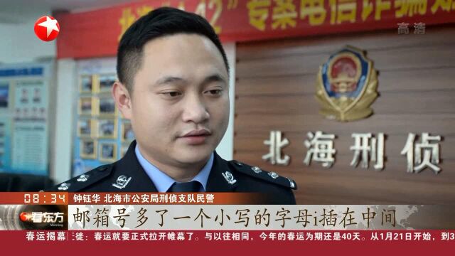 港企遭电信诈骗 广西北海警方破案追回60多万元