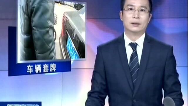 泗阳 借来的车竟是套牌车 糊涂司机为朋友“买单”