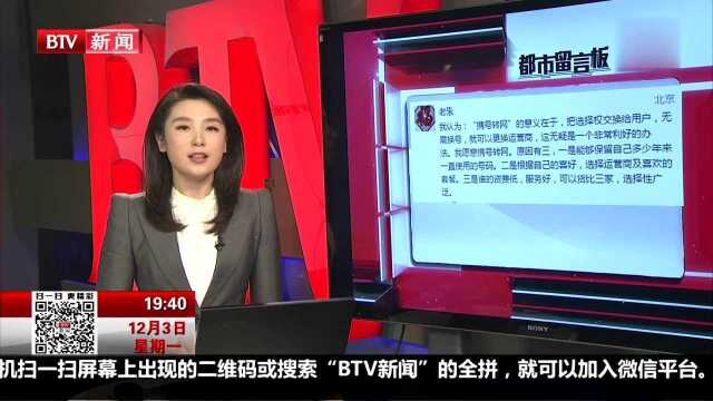 互动话题 携号转网2020年全国推广 您是否愿意携号转网?