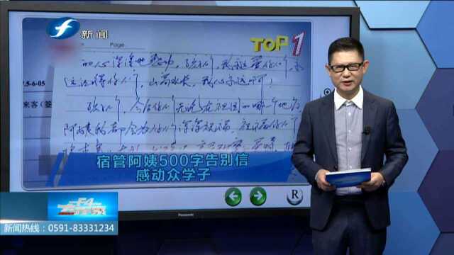 宿管阿姨500字告别信 感动众学子