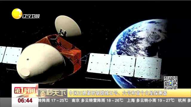 中国正抓紧研制嫦娥五号、六号和首个火星探测器