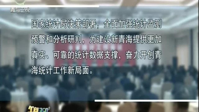 全省统计工作会议召开 刘宁提出工作要求