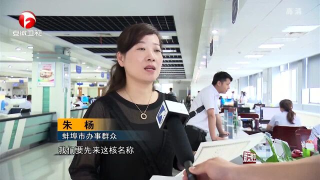 从“只进一门”到“一窗受理” 蚌埠市开办企业大提速