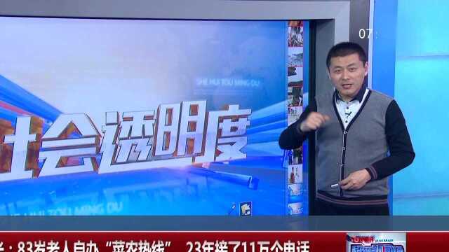 山东寿光:83岁老人自办“菜农热线”23年接了11万个电话