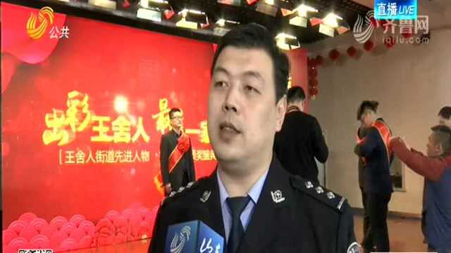 济南王舍人街道举办文明家庭颁奖活动