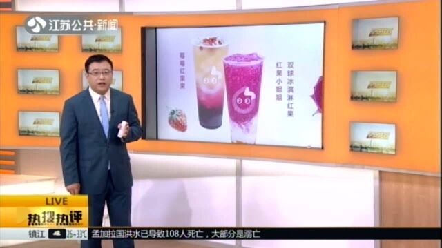 北京青年报:“网红奶茶”配方被公开售卖 律师——或涉嫌侵权或欺诈