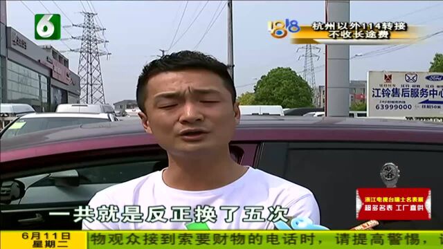 座椅换了五个 “杰德”还有响声