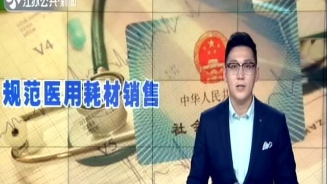 国家医保局:年底前高颜值医用耗材实现“零差率”销售