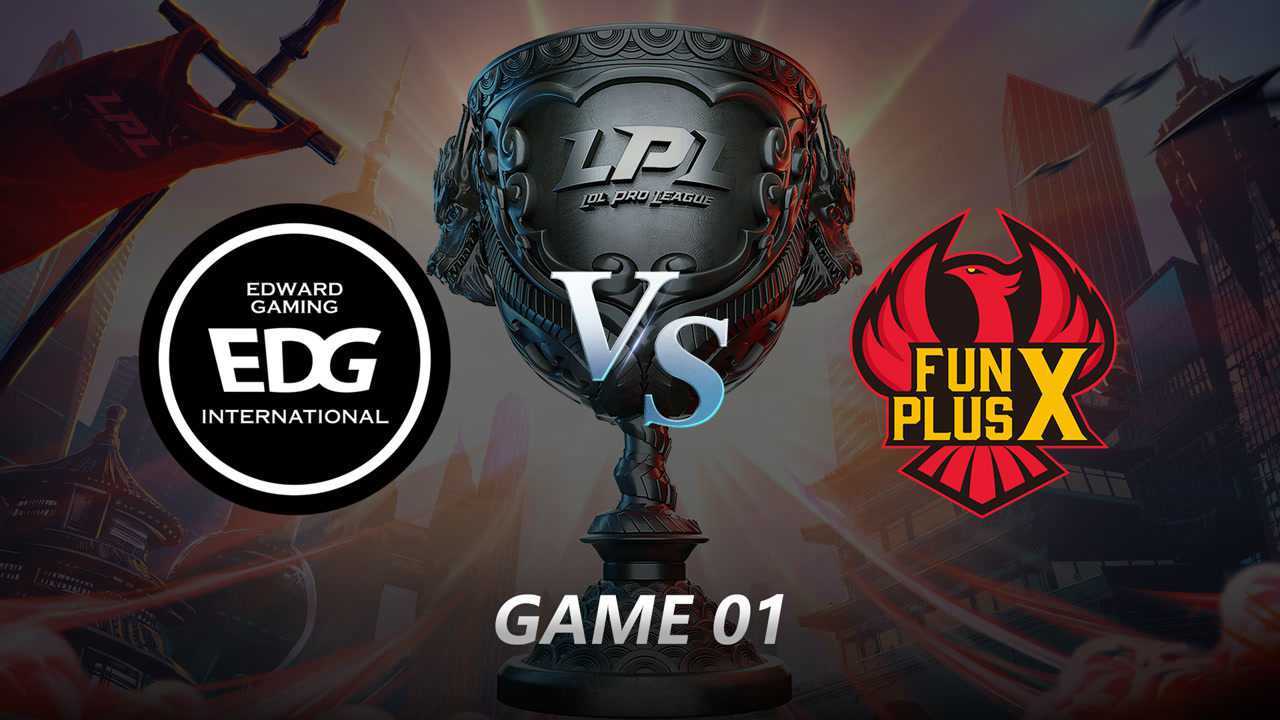 【回放】2019LPL夏季赛 EDG vs FPX 第一局