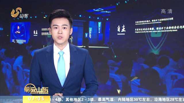 聚焦全球网络风险 构建内生安全体系 2019北京网络安全大会开幕