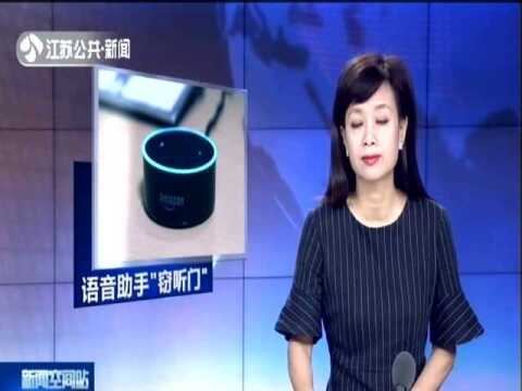 语音助手 “窃听门”再次敲响隐私保护警钟